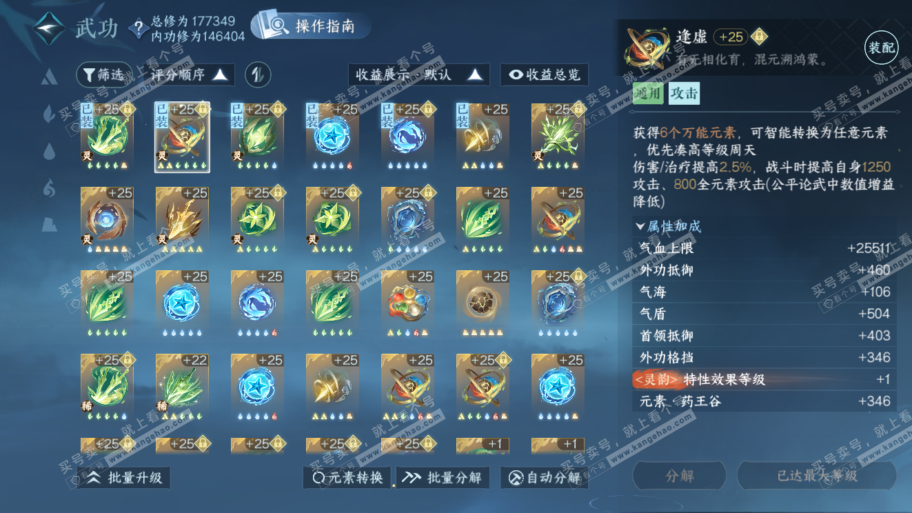 NSH323599逆水寒手游账号详情图47 NSH323599逆水寒手游账号详情图47