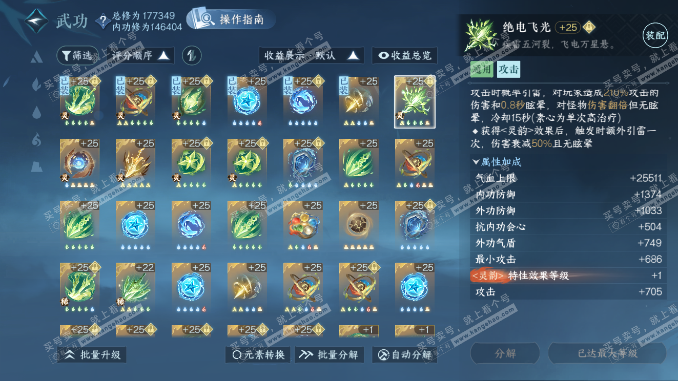 NSH323599逆水寒手游账号详情图49 NSH323599逆水寒手游账号详情图49