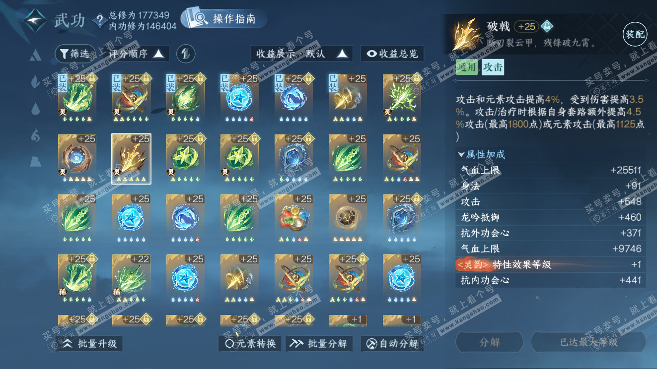 NSH323599逆水寒手游账号详情图51 NSH323599逆水寒手游账号详情图51