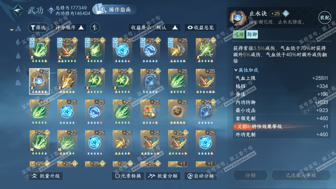 NSH323599逆水寒手游账号详情图50 NSH323599逆水寒手游账号详情图50