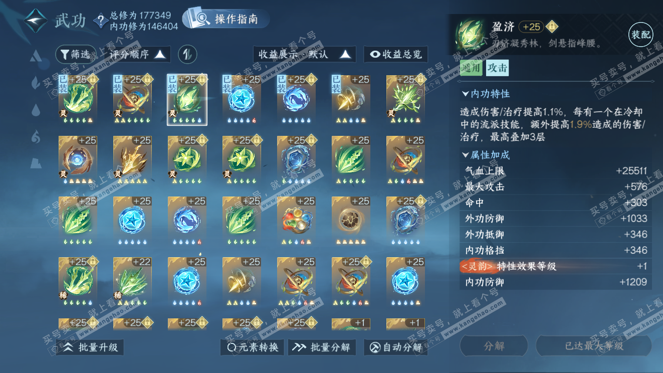 NSH323599逆水寒手游账号详情图48 NSH323599逆水寒手游账号详情图48