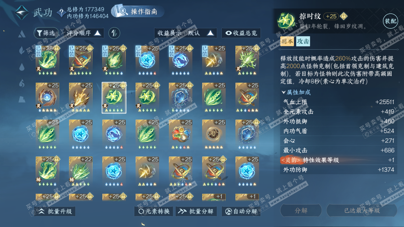 NSH323599逆水寒手游账号详情图52 NSH323599逆水寒手游账号详情图52