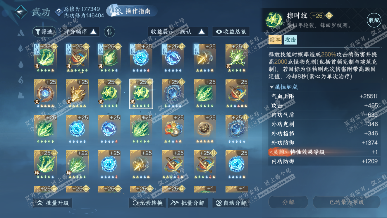 NSH323599逆水寒手游账号详情图53 NSH323599逆水寒手游账号详情图53