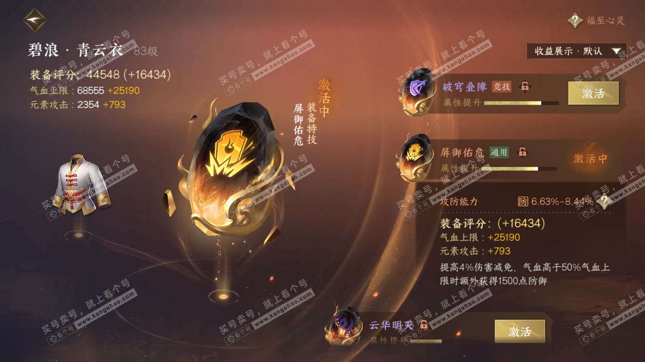 NSH323599逆水寒手游账号详情图56 NSH323599逆水寒手游账号详情图56