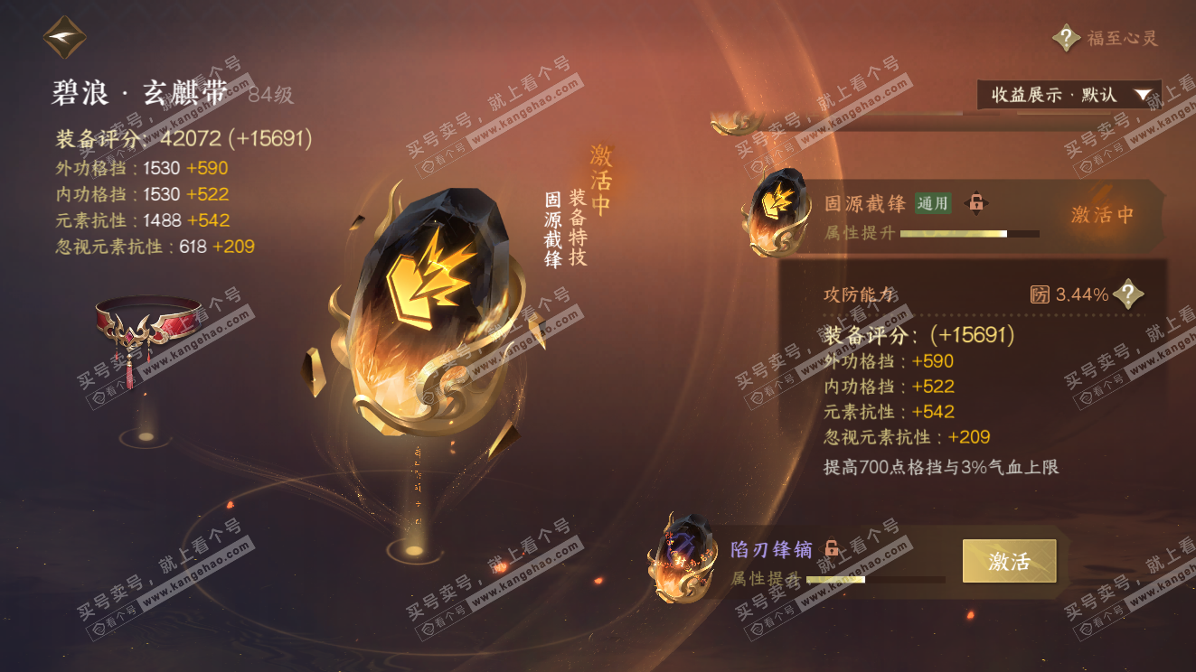 NSH323599逆水寒手游账号详情图57 NSH323599逆水寒手游账号详情图57