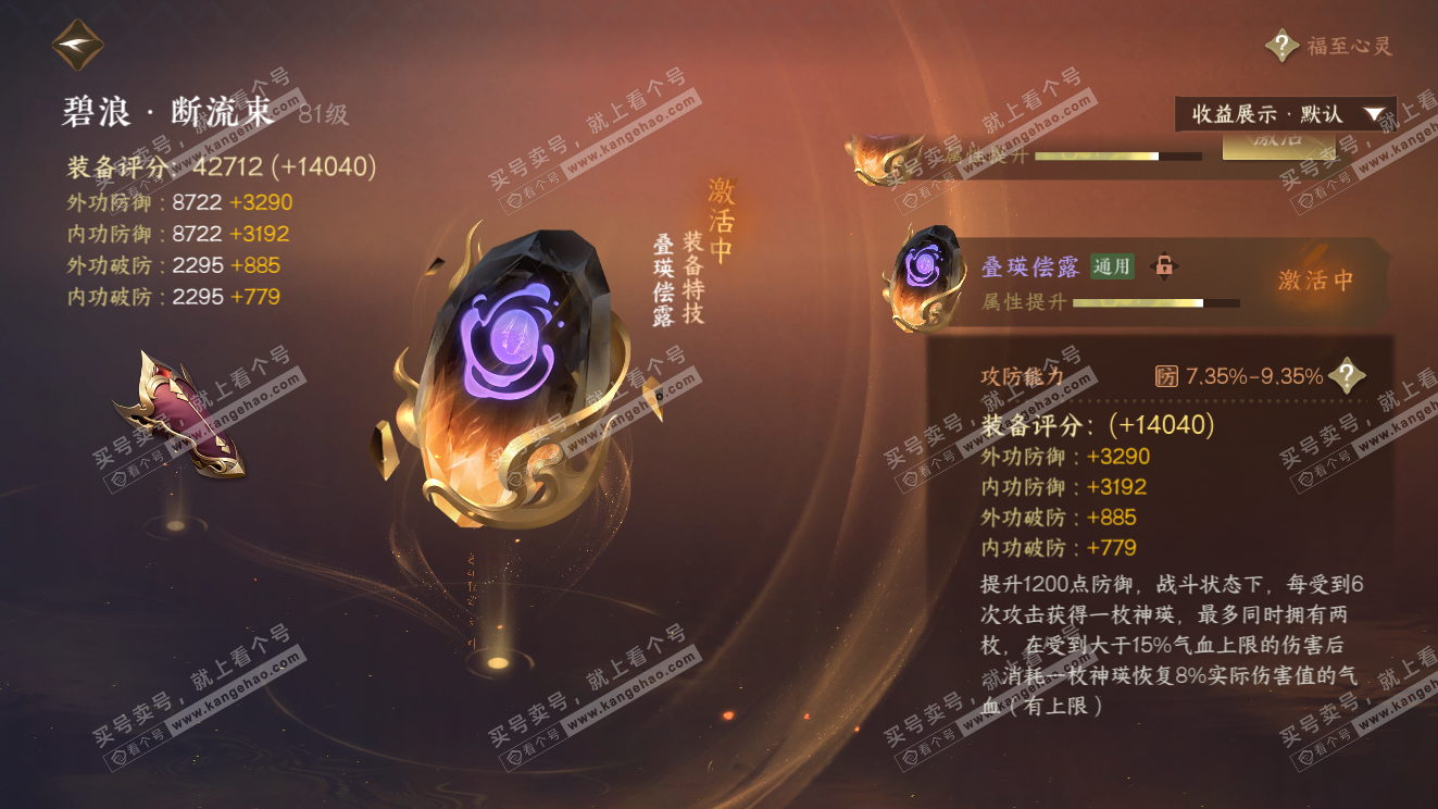 NSH323599逆水寒手游账号详情图55 NSH323599逆水寒手游账号详情图55