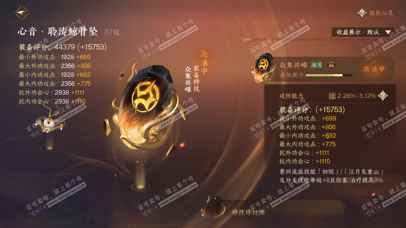 NSH323599逆水寒手游账号详情图59 NSH323599逆水寒手游账号详情图59