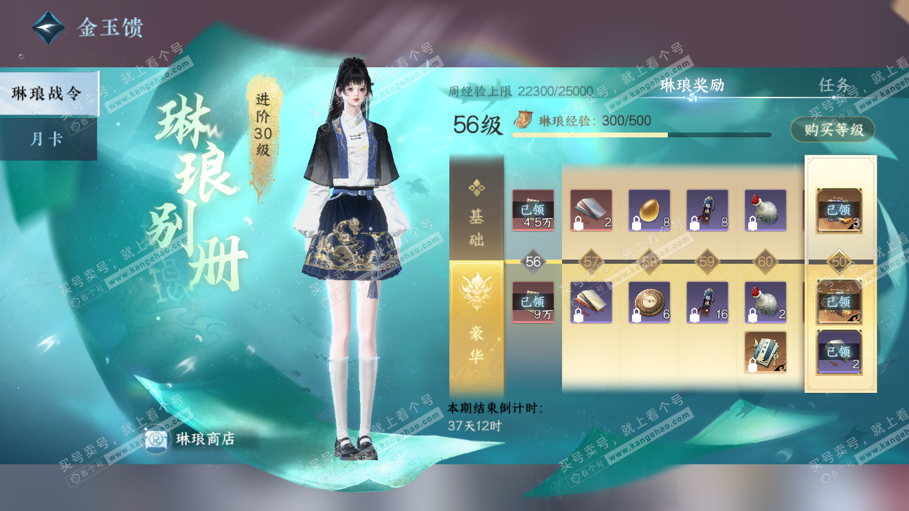 NSH323599逆水寒手游账号详情图64 NSH323599逆水寒手游账号详情图64