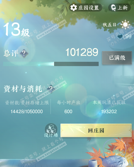 NSH323599逆水寒手游账号详情图62 NSH323599逆水寒手游账号详情图62