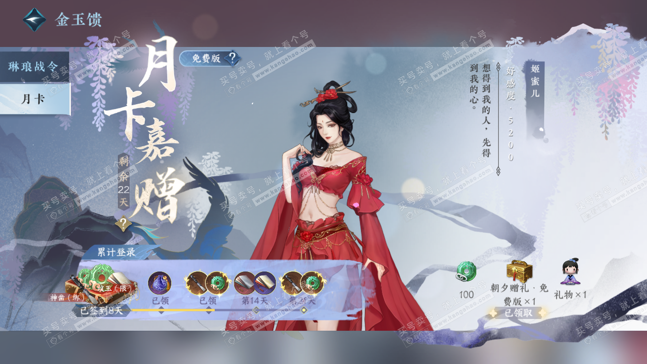 NSH323599逆水寒手游账号详情图65 NSH323599逆水寒手游账号详情图65