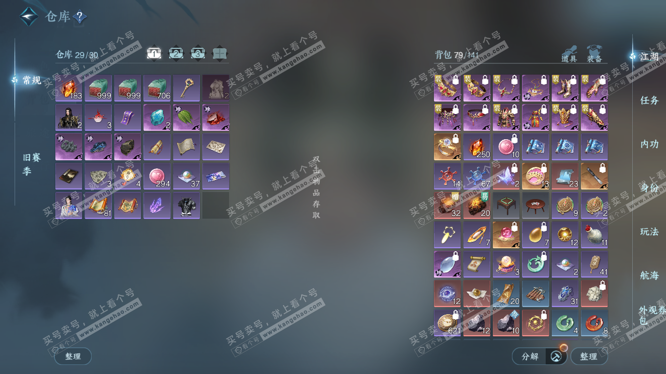 NSH323603逆水寒手游账号详情图3 NSH323603逆水寒手游账号详情图3