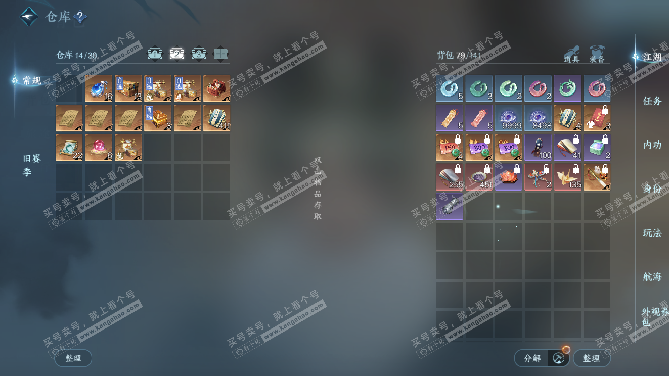 NSH323603逆水寒手游账号详情图4 NSH323603逆水寒手游账号详情图4