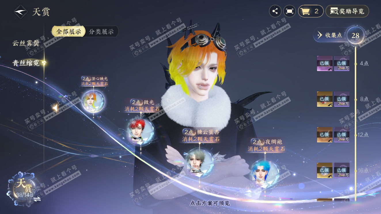 NSH323603逆水寒手游账号详情图10 NSH323603逆水寒手游账号详情图10