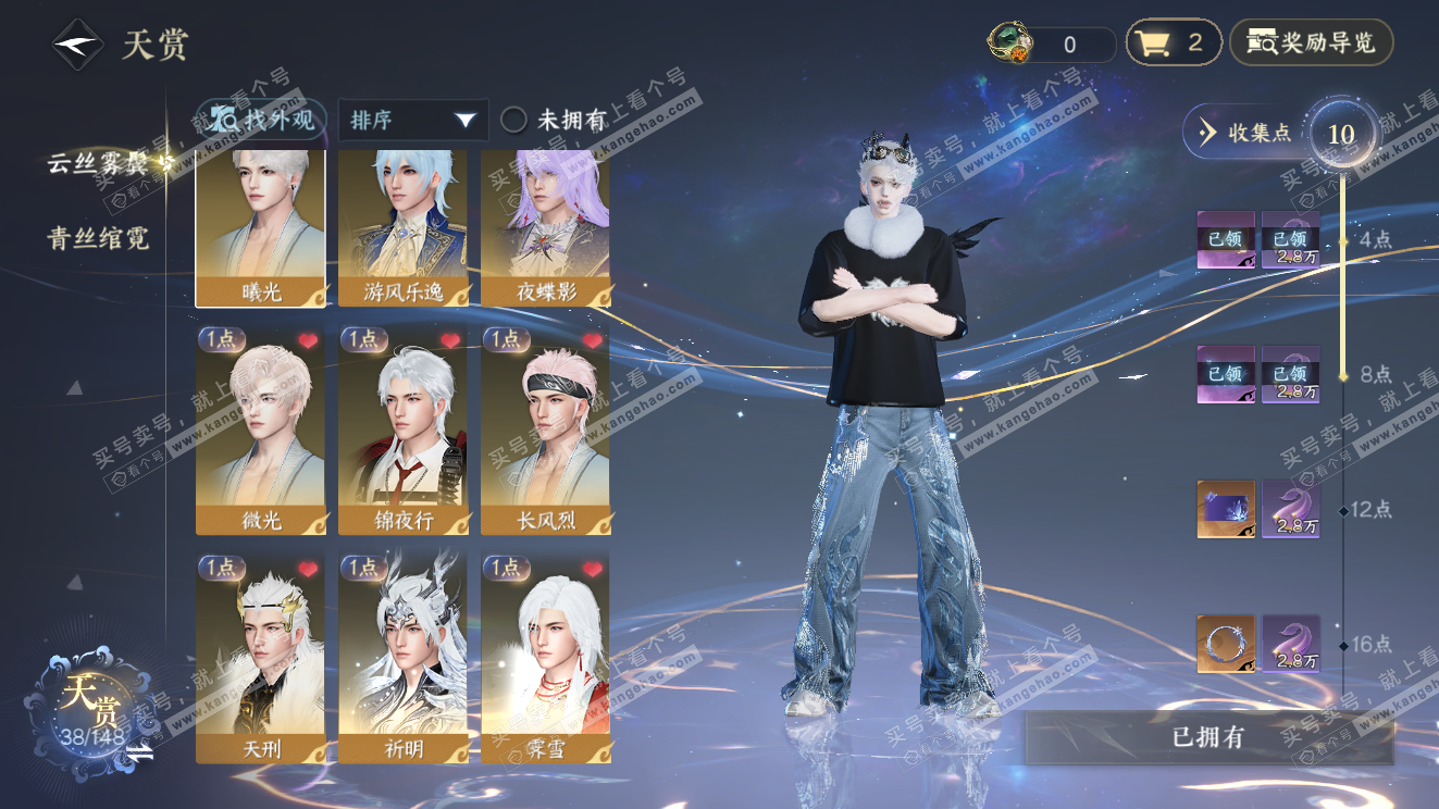 NSH323603逆水寒手游账号详情图8 NSH323603逆水寒手游账号详情图8