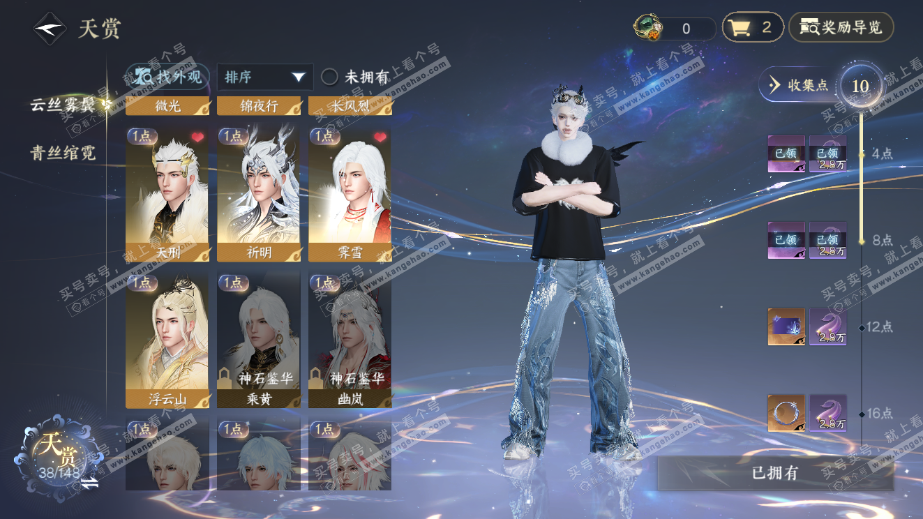 NSH323603逆水寒手游账号详情图9 NSH323603逆水寒手游账号详情图9