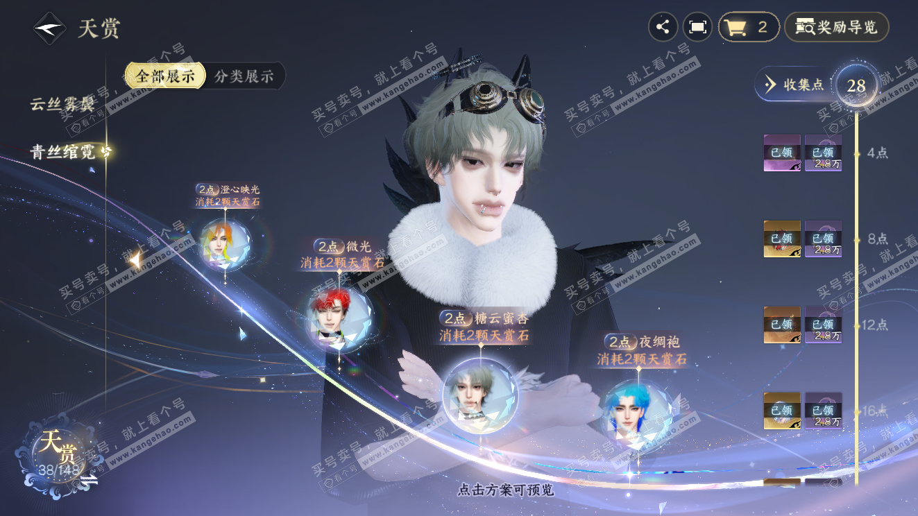 NSH323603逆水寒手游账号详情图12 NSH323603逆水寒手游账号详情图12