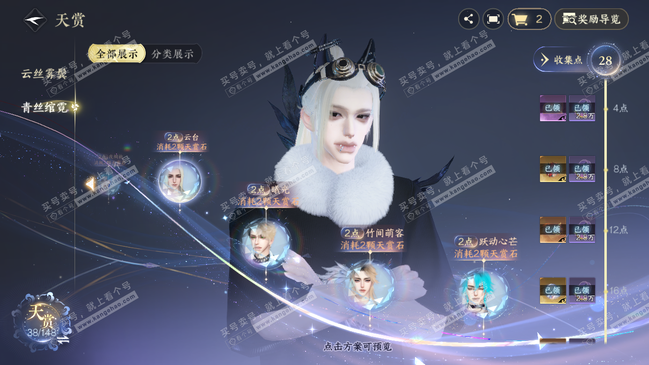 NSH323603逆水寒手游账号详情图14 NSH323603逆水寒手游账号详情图14