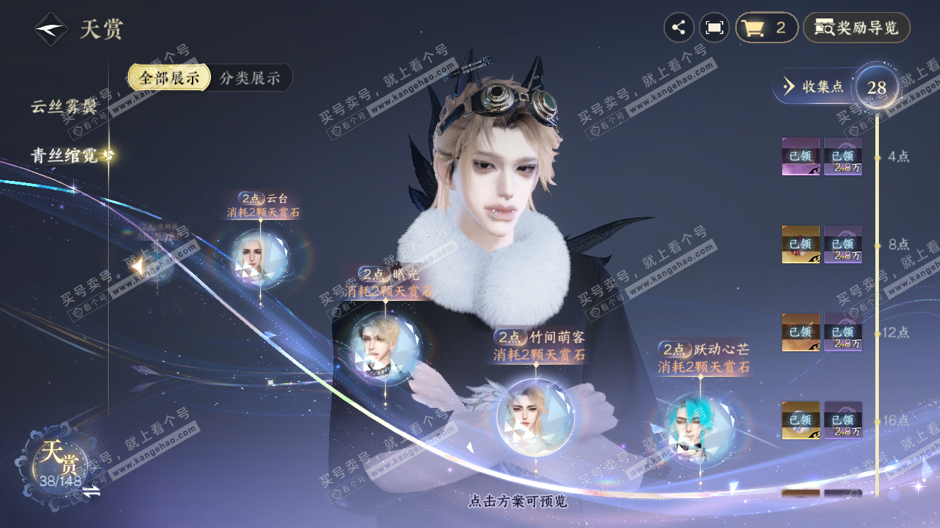 NSH323603逆水寒手游账号详情图16 NSH323603逆水寒手游账号详情图16