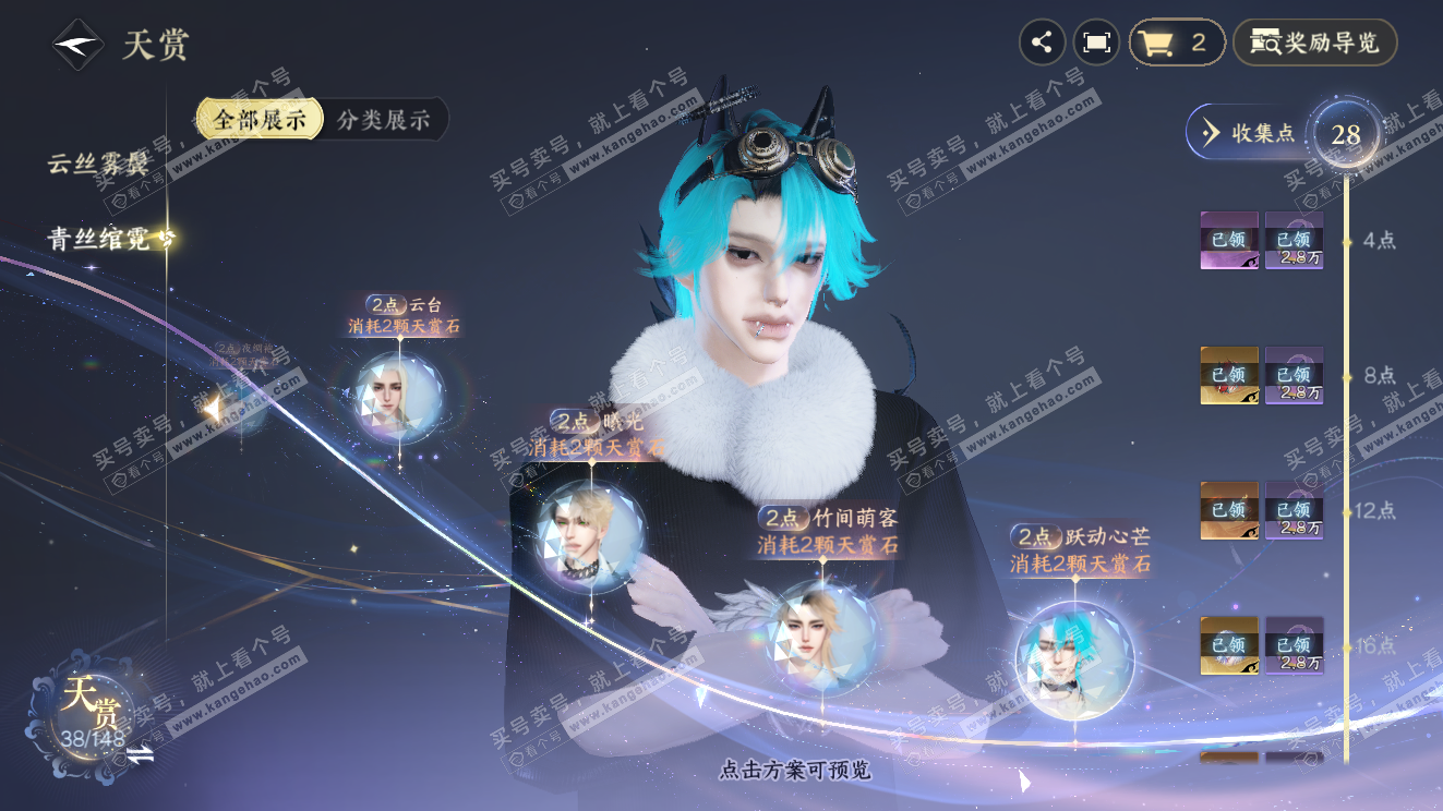 NSH323603逆水寒手游账号详情图17 NSH323603逆水寒手游账号详情图17