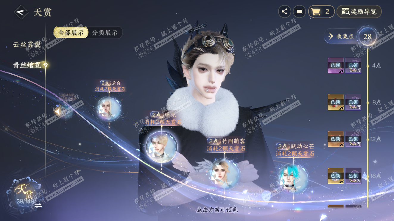 NSH323603逆水寒手游账号详情图15 NSH323603逆水寒手游账号详情图15