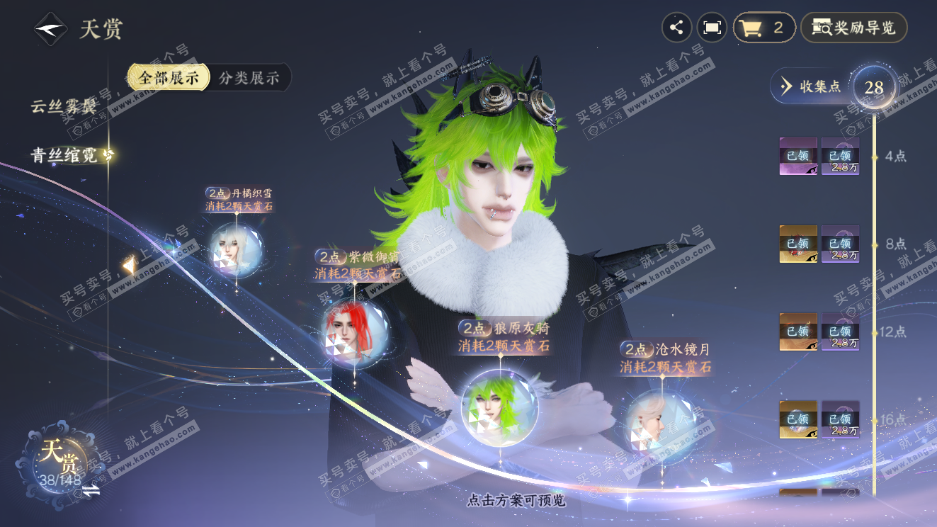 NSH323603逆水寒手游账号详情图20 NSH323603逆水寒手游账号详情图20