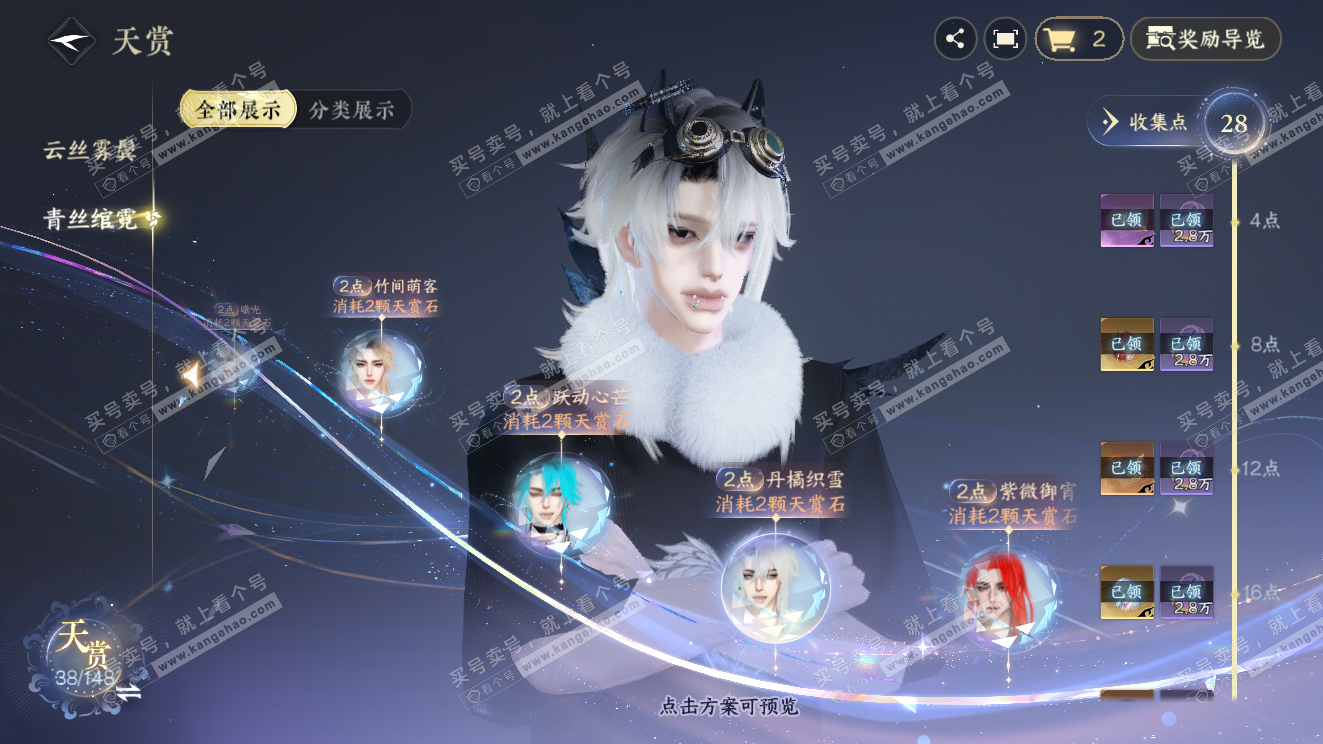 NSH323603逆水寒手游账号详情图18 NSH323603逆水寒手游账号详情图18