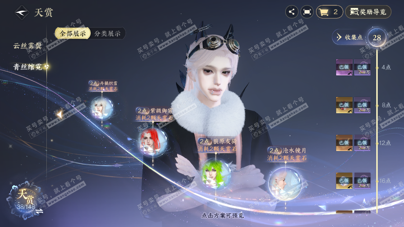 NSH323603逆水寒手游账号详情图21 NSH323603逆水寒手游账号详情图21