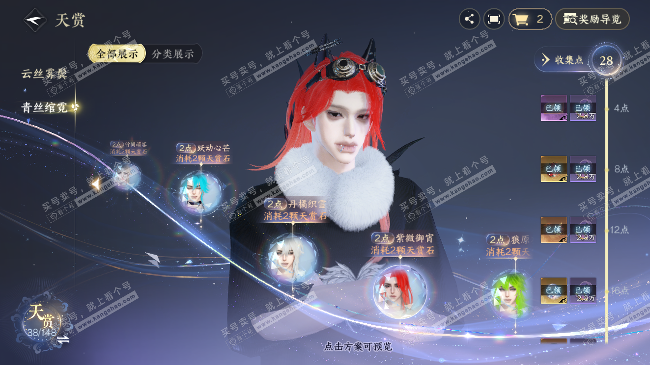 NSH323603逆水寒手游账号详情图19 NSH323603逆水寒手游账号详情图19