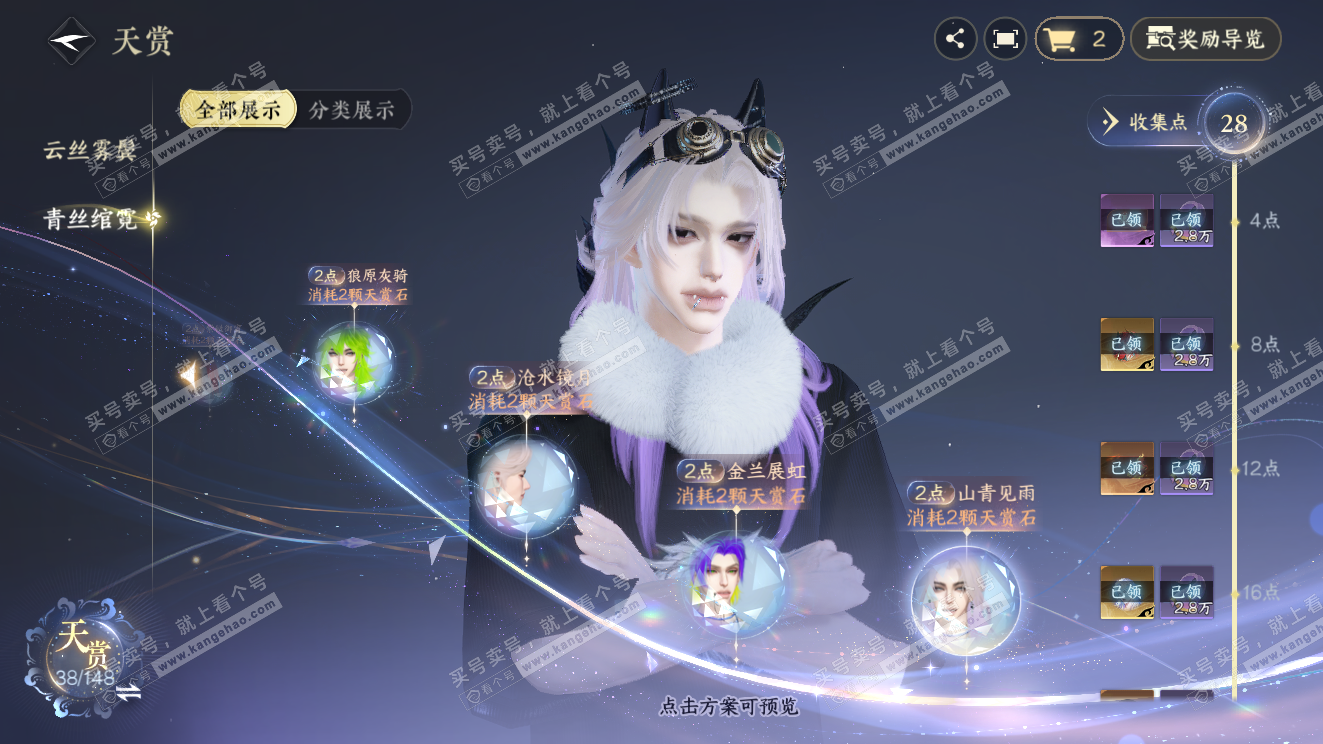 NSH323603逆水寒手游账号详情图23 NSH323603逆水寒手游账号详情图23