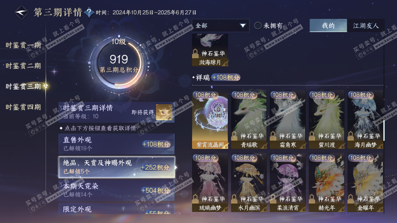 NSH323603逆水寒手游账号详情图26 NSH323603逆水寒手游账号详情图26