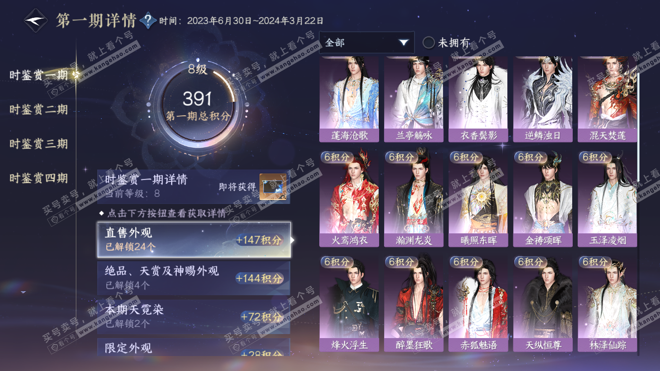 NSH323603逆水寒手游账号详情图28 NSH323603逆水寒手游账号详情图28