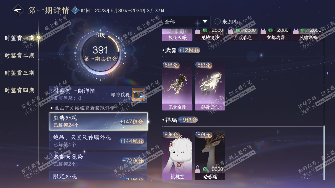 NSH323603逆水寒手游账号详情图30 NSH323603逆水寒手游账号详情图30