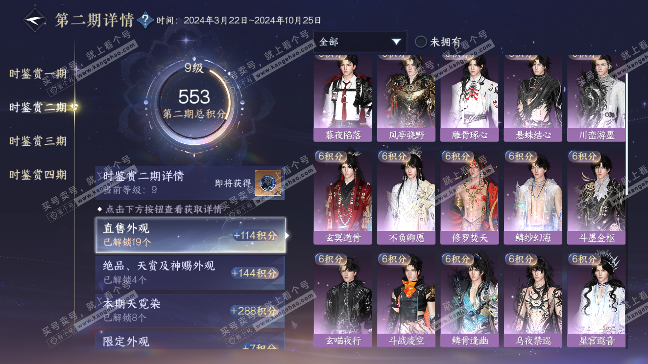 NSH323603逆水寒手游账号详情图31 NSH323603逆水寒手游账号详情图31