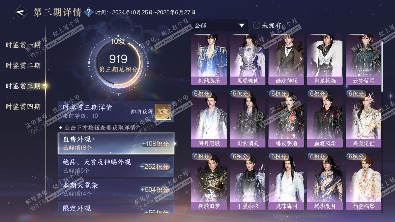 NSH323603逆水寒手游账号详情图33 NSH323603逆水寒手游账号详情图33