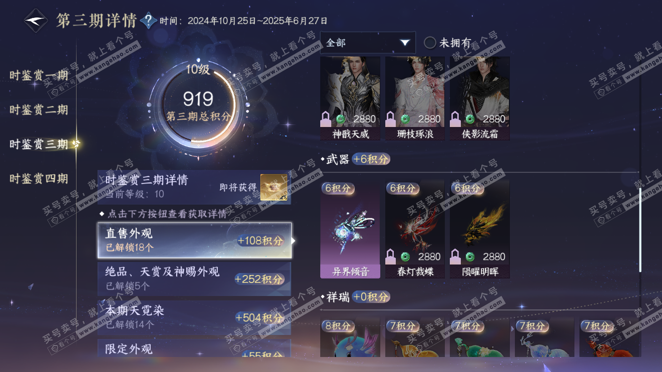 NSH323603逆水寒手游账号详情图35 NSH323603逆水寒手游账号详情图35