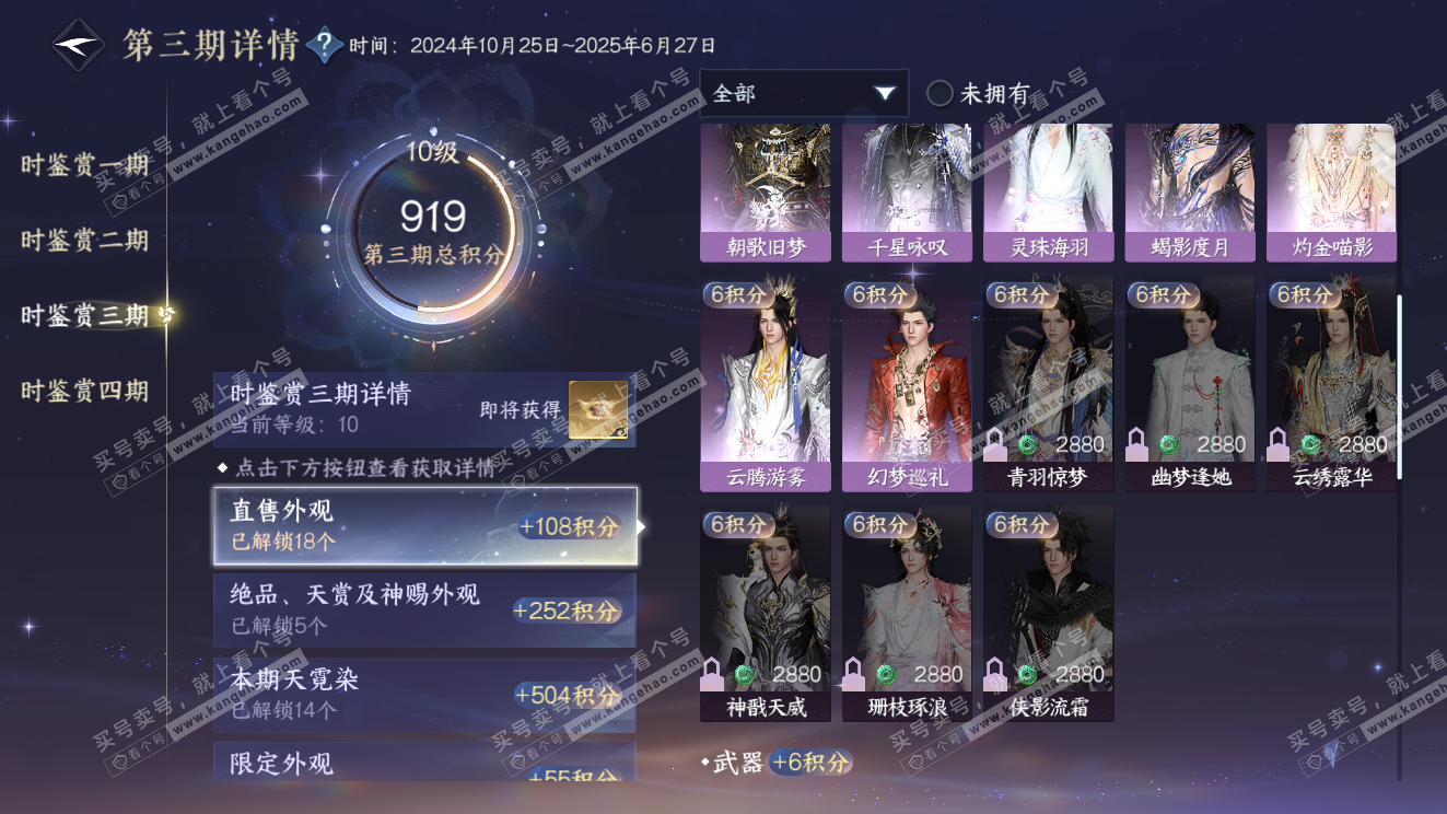 NSH323603逆水寒手游账号详情图34 NSH323603逆水寒手游账号详情图34