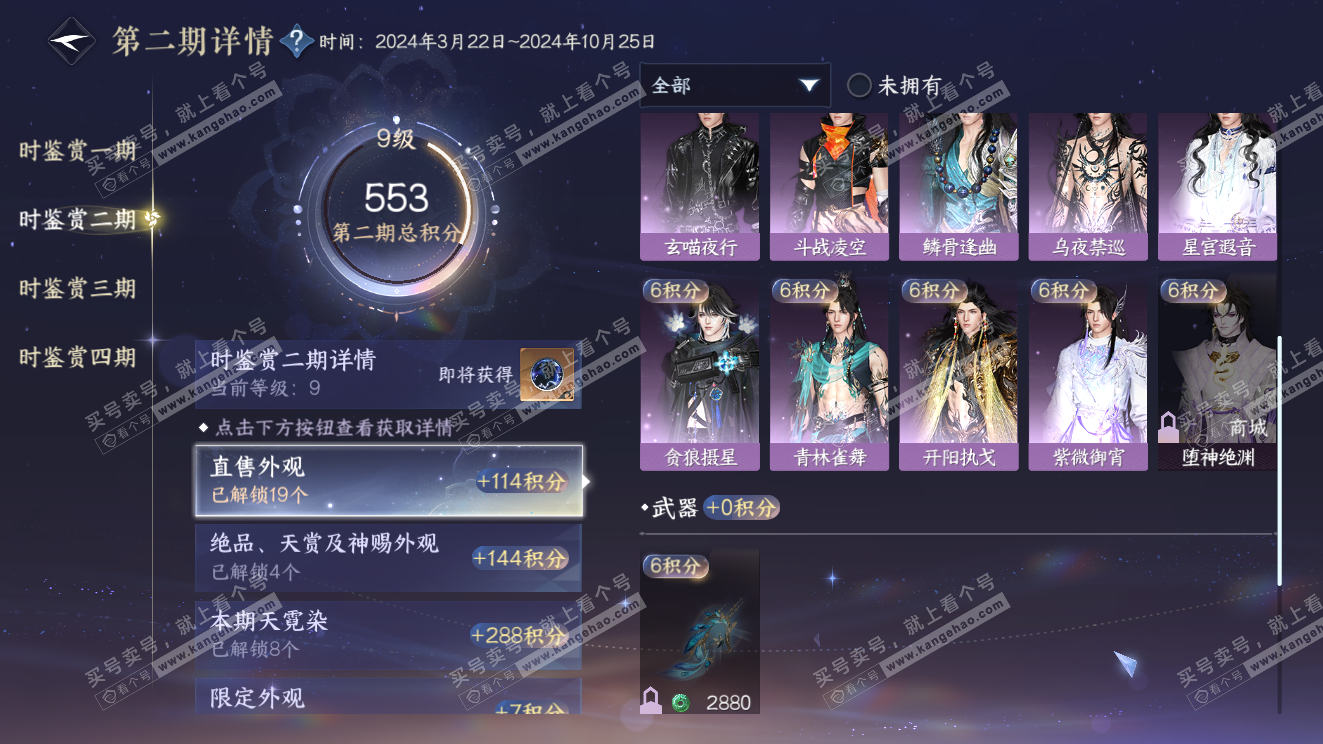 NSH323603逆水寒手游账号详情图32 NSH323603逆水寒手游账号详情图32