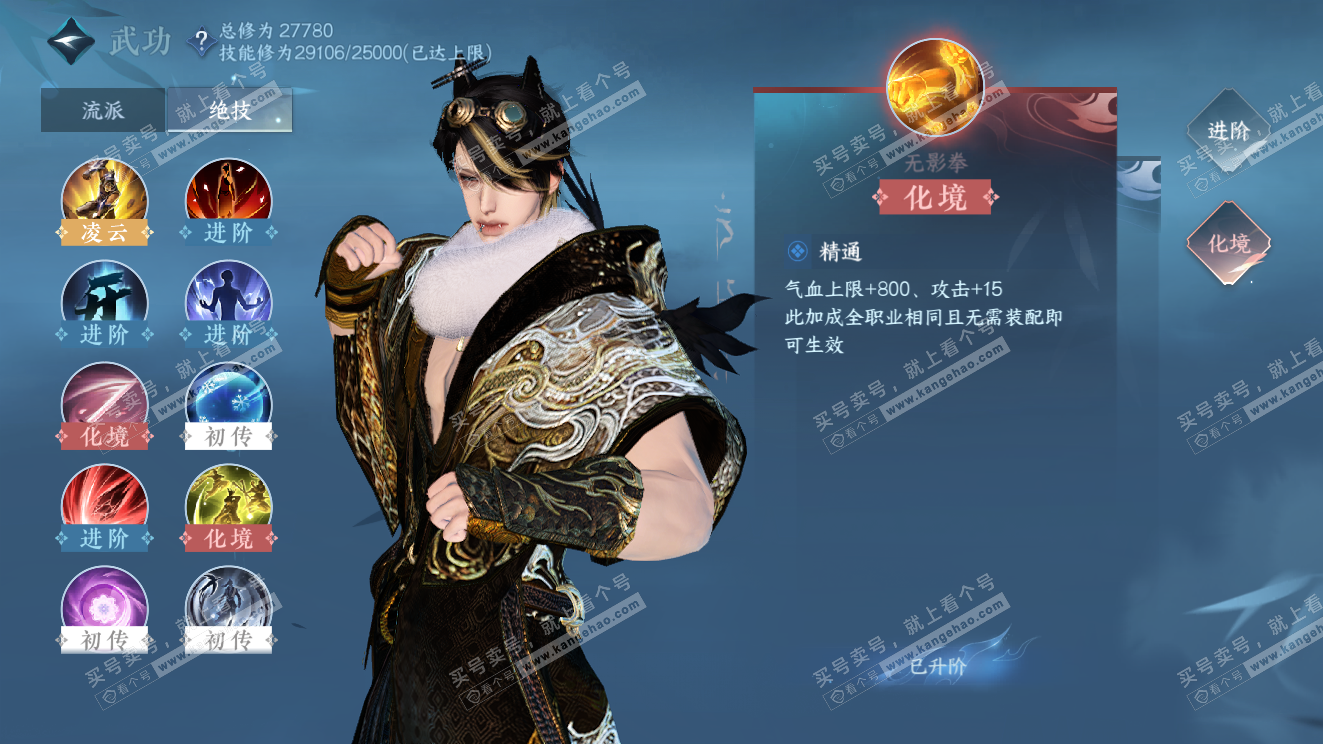 NSH323603逆水寒手游账号详情图37 NSH323603逆水寒手游账号详情图37