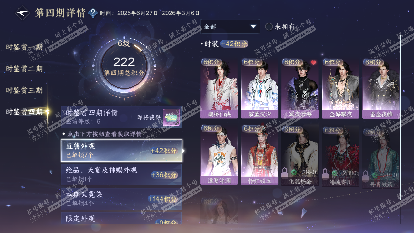 NSH323603逆水寒手游账号详情图36 NSH323603逆水寒手游账号详情图36