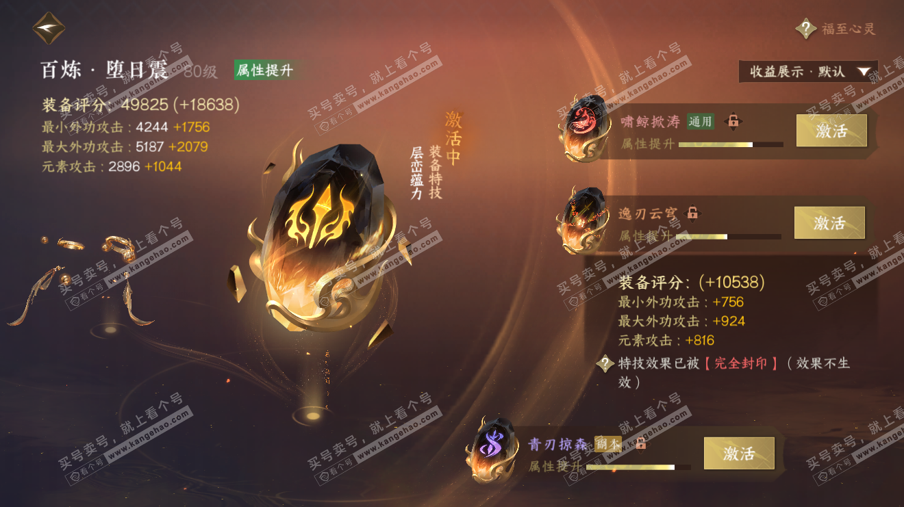 NSH323603逆水寒手游账号详情图39 NSH323603逆水寒手游账号详情图39