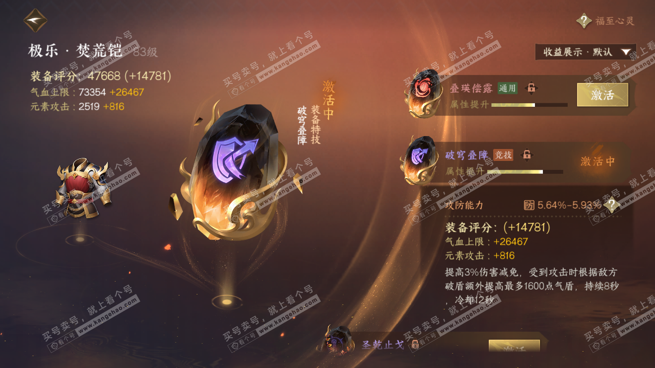 NSH323603逆水寒手游账号详情图41 NSH323603逆水寒手游账号详情图41