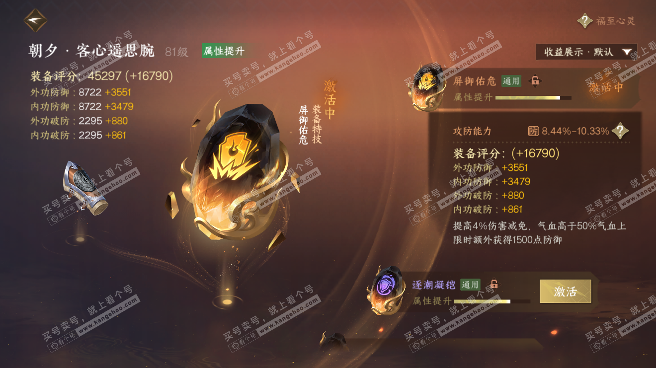 NSH323603逆水寒手游账号详情图40 NSH323603逆水寒手游账号详情图40