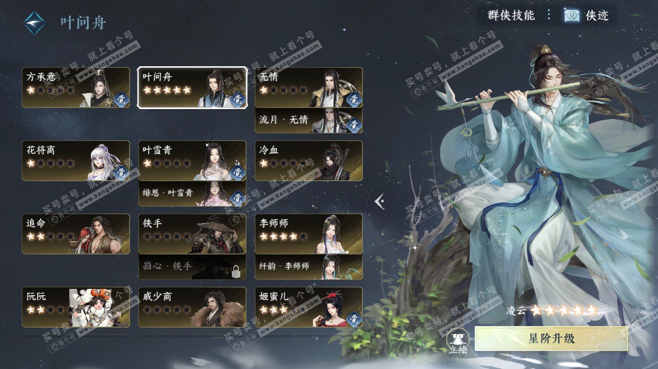 NSH323603逆水寒手游账号详情图45 NSH323603逆水寒手游账号详情图45