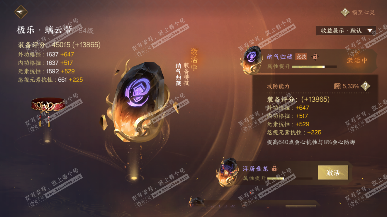 NSH323603逆水寒手游账号详情图42 NSH323603逆水寒手游账号详情图42