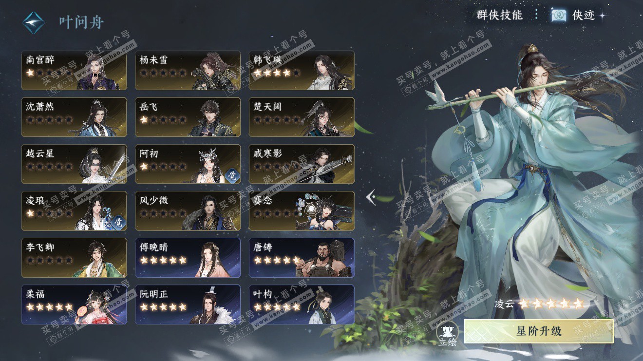 NSH323603逆水寒手游账号详情图46 NSH323603逆水寒手游账号详情图46