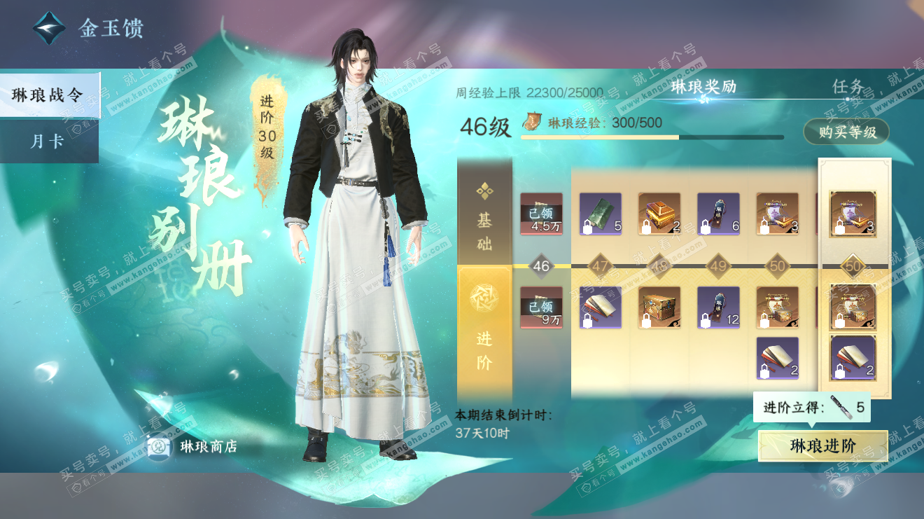 NSH323603逆水寒手游账号详情图50 NSH323603逆水寒手游账号详情图50