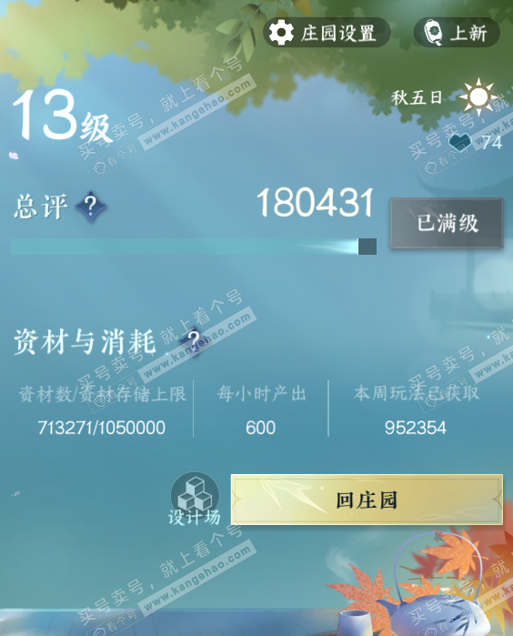 NSH323603逆水寒手游账号详情图48 NSH323603逆水寒手游账号详情图48