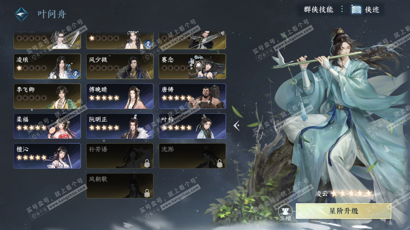 NSH323603逆水寒手游账号详情图47 NSH323603逆水寒手游账号详情图47