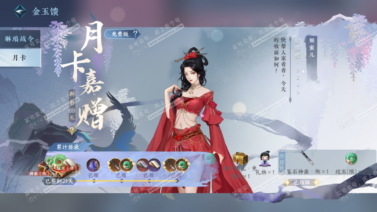 NSH323603逆水寒手游账号详情图51 NSH323603逆水寒手游账号详情图51