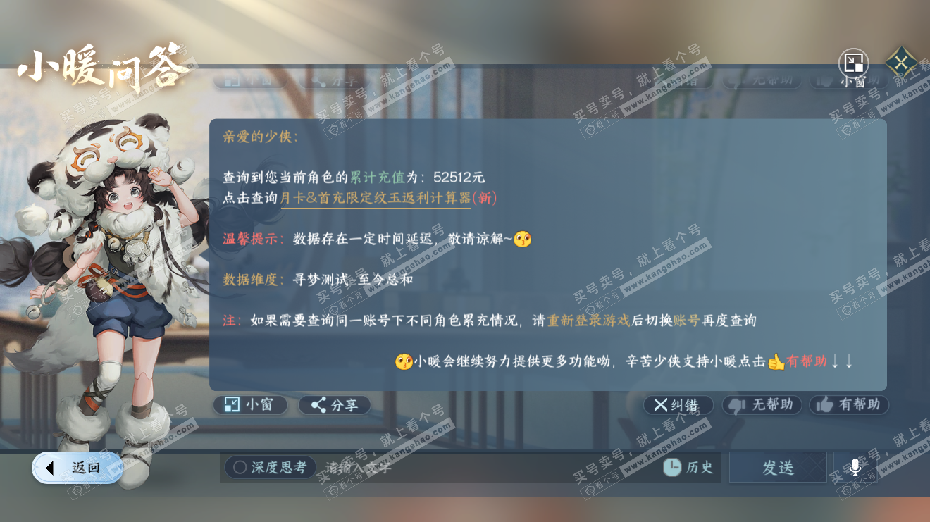 NSH323603逆水寒手游账号详情图52 NSH323603逆水寒手游账号详情图52